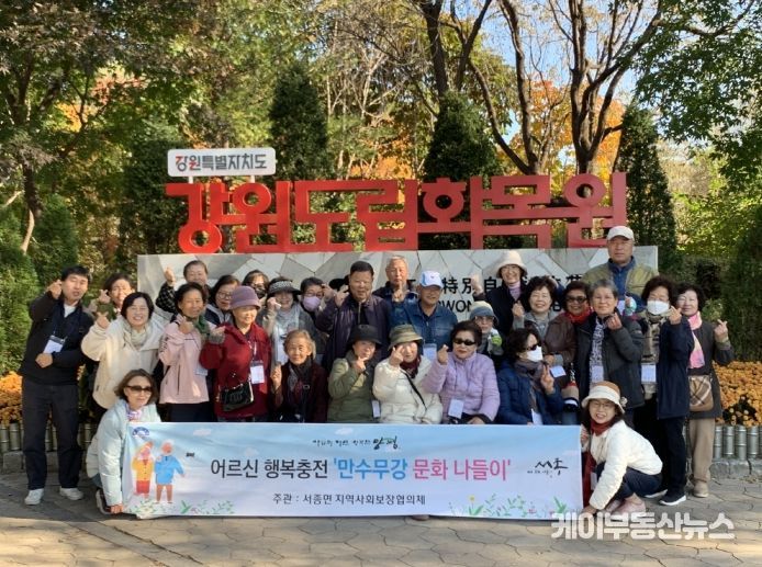 서종면 지역사회보장협의체, ‘어르신 만수무강 문화나들이’ 진행