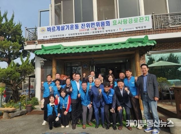 바르게살기운동 진위면위원회 경로 ‘효(孝)’ 잔치