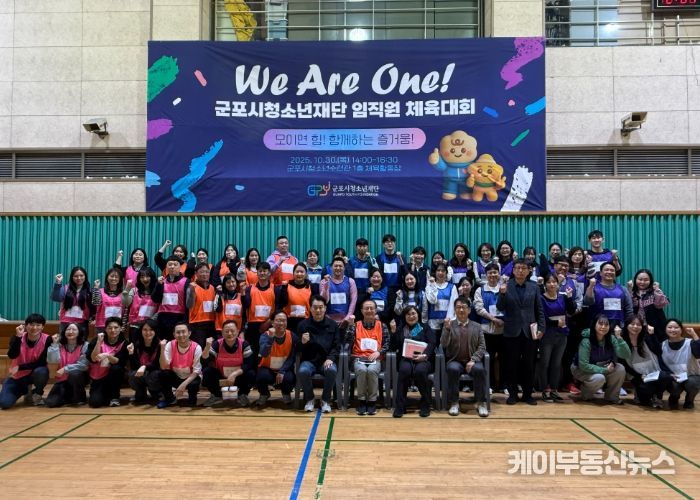 군포시청소년재단, 제1회 주니어보드 기획 ‘임직원 가을 체육대회’ 개최