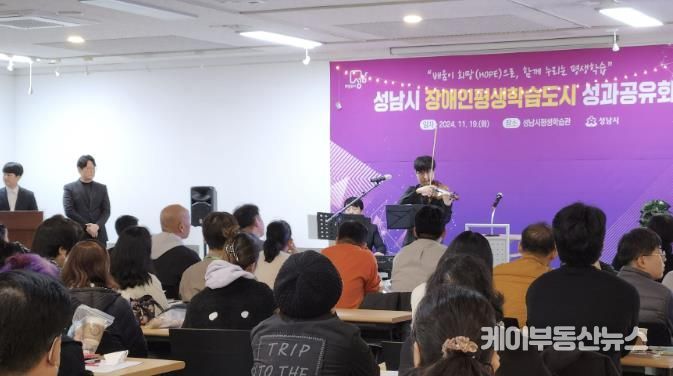 지난해 11월 야탑동 성남시평생학습관에서 열린 ‘장애인 평생학습 도시’ 운영 사업 성과공유회 때 식전 공연