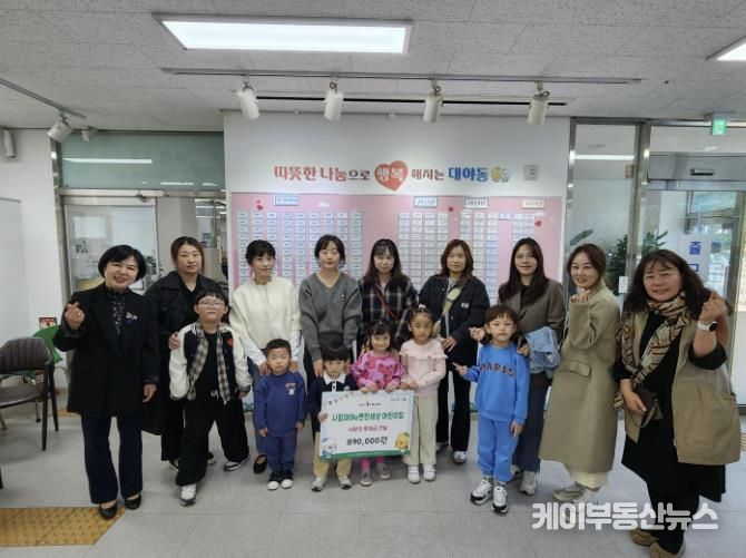 시흥시 '시립대야이편한세상 어린이집'벼룩시장 수익금 89만 원 대야동에 전달