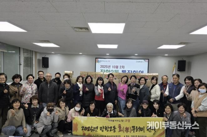 고양시 장항2동, 10월 경로의 달 기념 ‘효꾸러미 전달 행사’ 개최