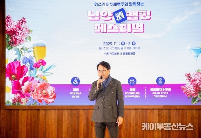 ‘남양酒 캠핑 페스티벌’개막식