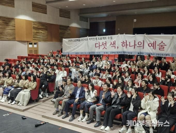 이동환 시장과 학생들이 ‘2025 지역연계 프로젝트 수업 성과발표 <다섯 색, 하나의 예술>’의 단체 기념촬영을 위해 포즈를 취하고 있다.