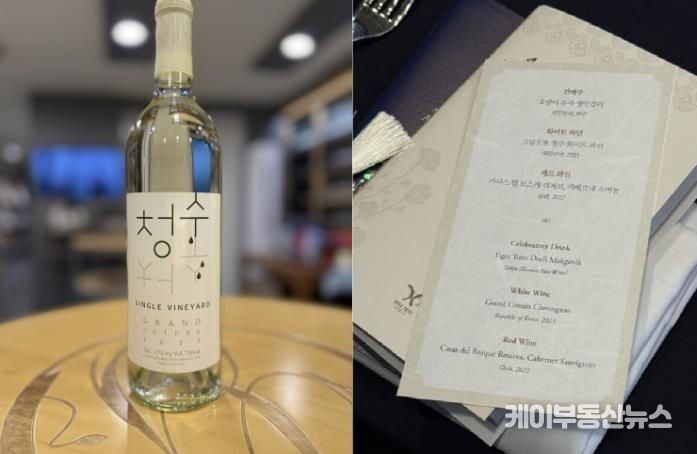 APEC 정상회의 공식 만찬주에 오른 안산시 농특산물 '청수' 와인