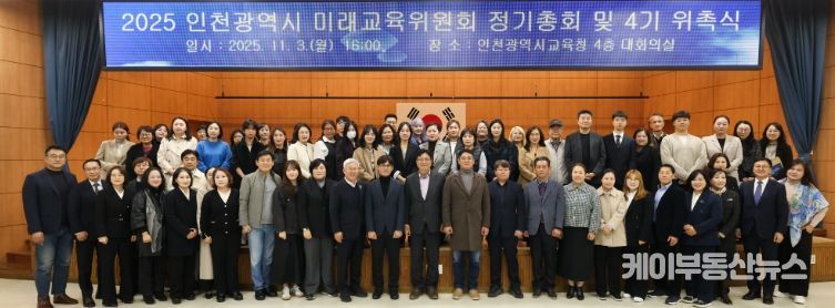 미래교육위원회 하반기 정기총회 및 4기 위촉식