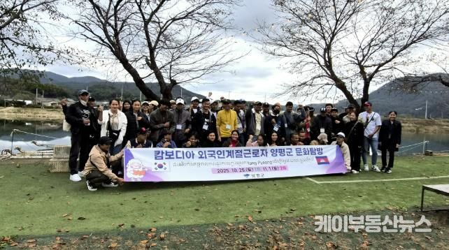양평군, 외국인 계절 근로자 문화 탐방 성료