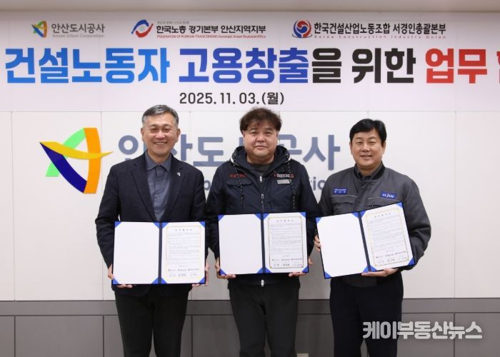 지난 3일 안산도시공사 본사에서 허숭 안산도시공사 사장(왼쪽부터)과 이한서 한국건설산업노동조합 서경인총괄본부장, 방운제 한국노총 경기본부 안사지역지부 의장이 업무협약을 체결하고 기념촬영을 하고 있다.(사진=안산도시공사 제공)