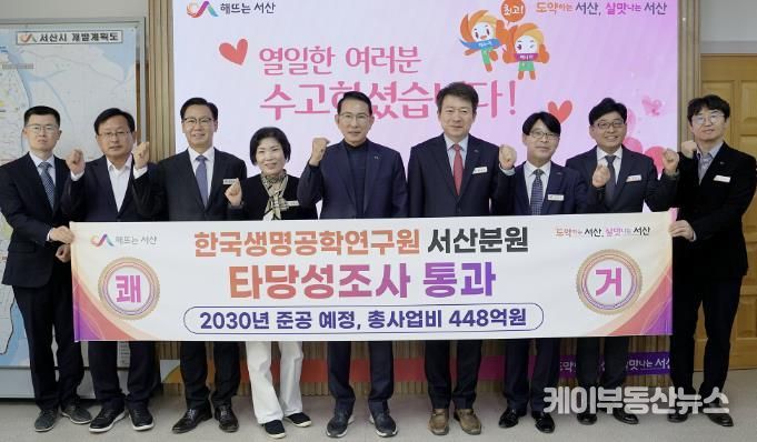 이완섭 서산시장, 관계 공무원들이 시청 시장실에서 한국생명공학연구원 서산분원 타당성조사 통과를 기념했다.