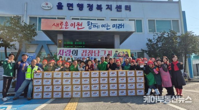 율면새마을협의회, 사랑의 김장 나누기로 따뜻한 이웃사랑 실천