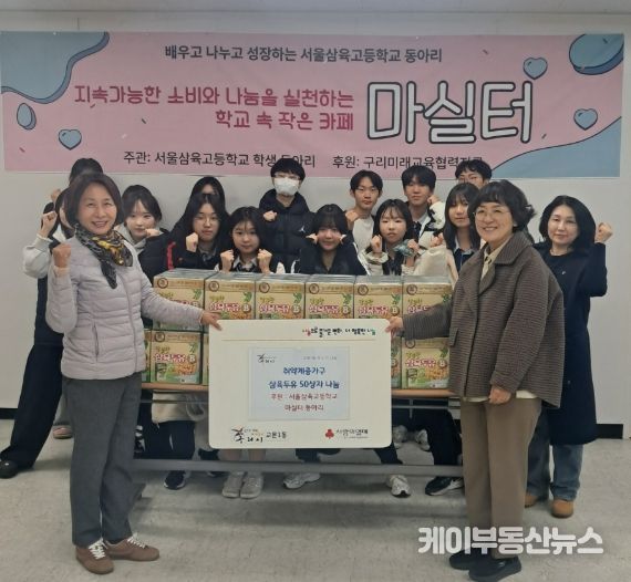 서울삼육고 ‘마실터 동아리’, 일일 카페 수익금으로 구리 교문1동에 두유 기부