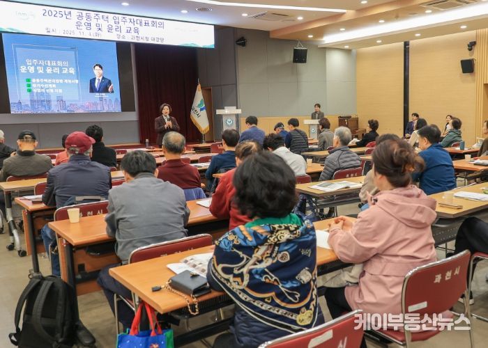 과천시, 아파트 공동체의 화합과 상생을 위한 공동주택 관리 역량 강화 교육 실시