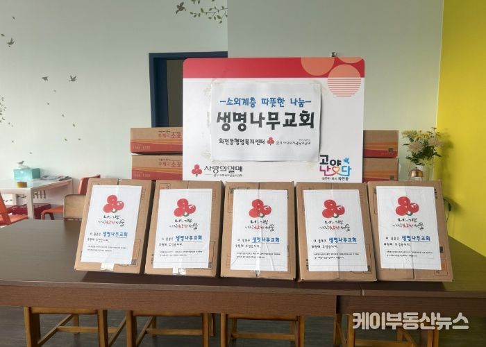 고양시 화전동, 생명나무교회에서 후원물품 20박스 전달