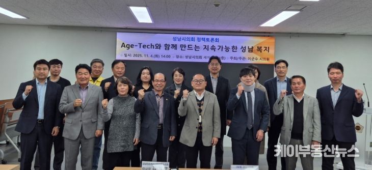 성남시의회 이군수 의원, 『Age-Tech와 함께 만드는 지속가능한 성남 복지』 정책토론회 성료