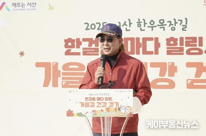 지난 5일 서산한우목장길에서 진행된 2025 한걸음마다 힐링, 가을길 건강걷기 행사