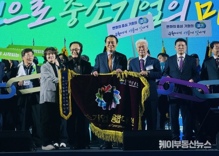 2025 중소기업융합대전에서 대회기를 이양하고 있다.