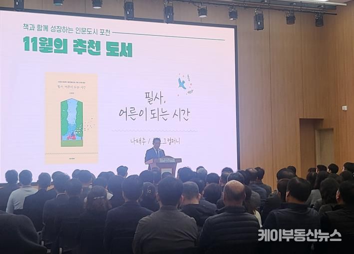 포천시, 2년 연속 '독서경영 우수 직장' 인증