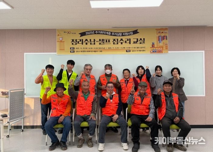 김포시 주거복지센터, 주거취약계층 위한 특화사업 ‘정리수납·셀프 집수리 교실’ 성료