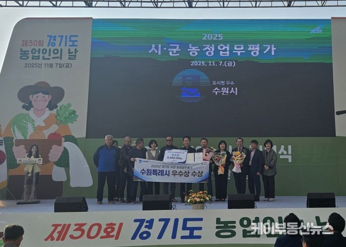 수원시 관계자들이 수상 후 기념촬영을 하고 있다.