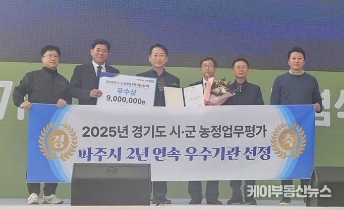 파주시, 경기도 시군 농정업무평가 2년 연속 ‘우수기관’ 선정