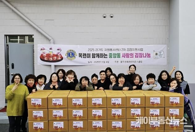 목련라이온스 클럽과 함께하는 동두천시 중앙동 김장김치 나눔 행사