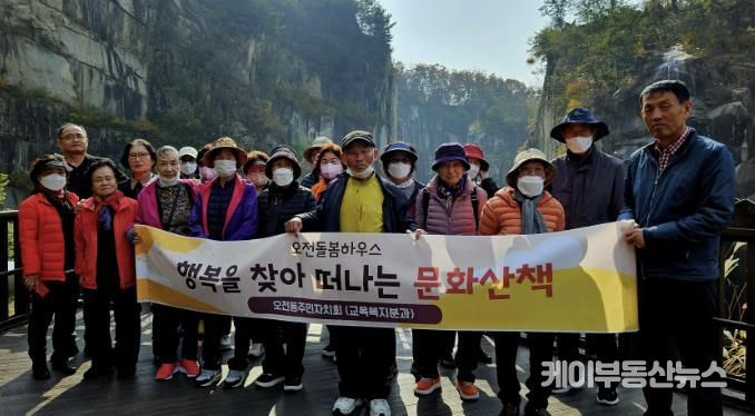 의왕시 오전동주민자치회, 어르신들과 함께하는 ‘행복을 찾아 떠나는 문화산책’실시