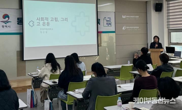 2025년 하반기 평택시 통합사례관리 역량 강화교육 진행