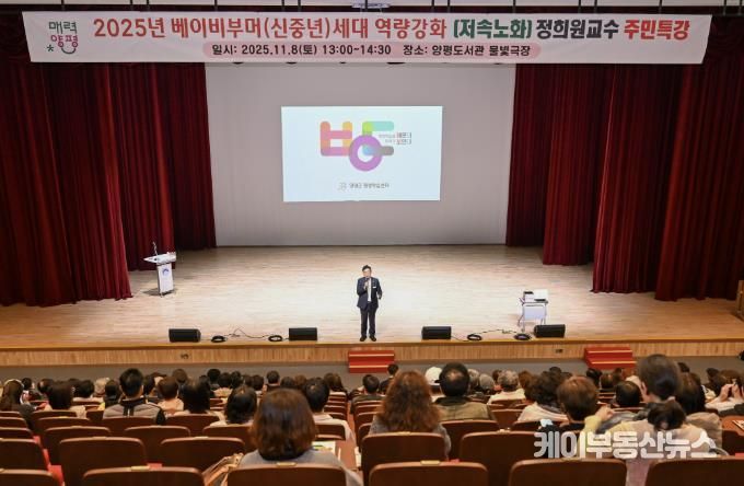 베이비부머세대(신중년) 대상 주민특강
