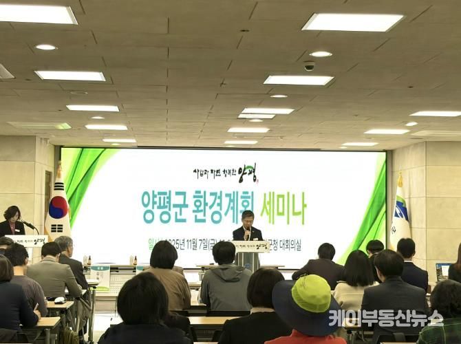 양평군, '환경계획 세미나' 개최