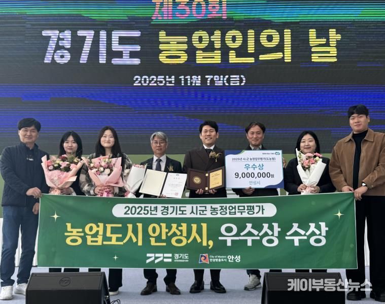 안성시, 경기도 시·군 농정업무 평가 ‘우수상’ 수상