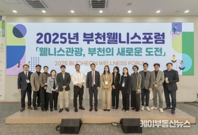 2025년 부천 웰니스 포럼(BWF) 개막사진