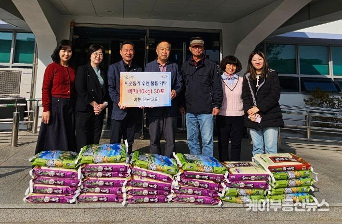이천은광교회, 관고동에 사랑의 쌀 300kg 기탁