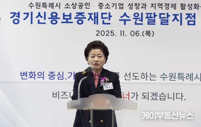 경기도의회 남경순 의원, 경기신용보증재단 수원팔달지점 이전식 참석