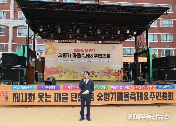 고양시 탄현1동 주민자치회, ‘제11회 숯향기 마을축제 및 주민총회’개최