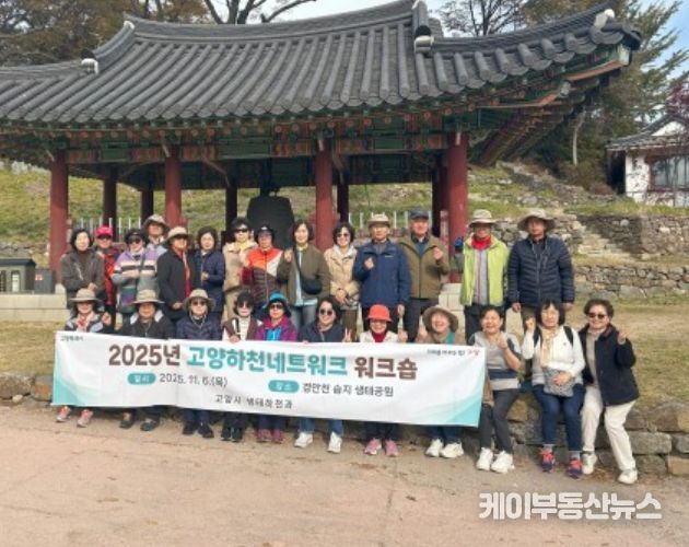 ‘고양하천네트워크’ 워크숍