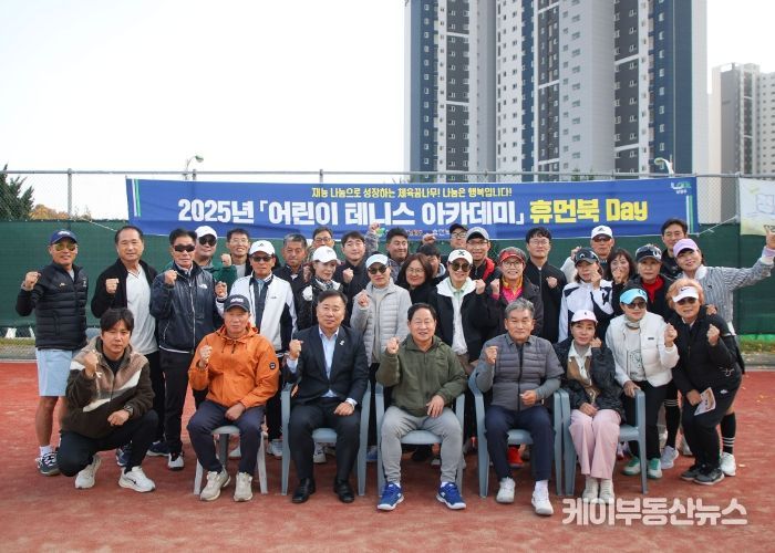 남양주시, 제3기 어린이 테니스 아카데미 ‘휴먼북 데이’ 개최