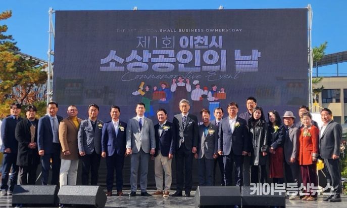 이천시 소상공인연합회, 제1회 소상공인의 날 행사 성황리에 개최