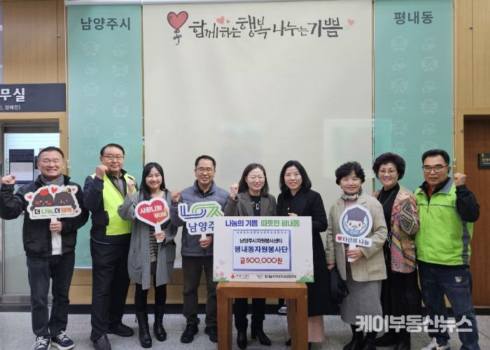 남양주시 평내동자원봉사단, 취약계층에 후원금 50만원 기탁