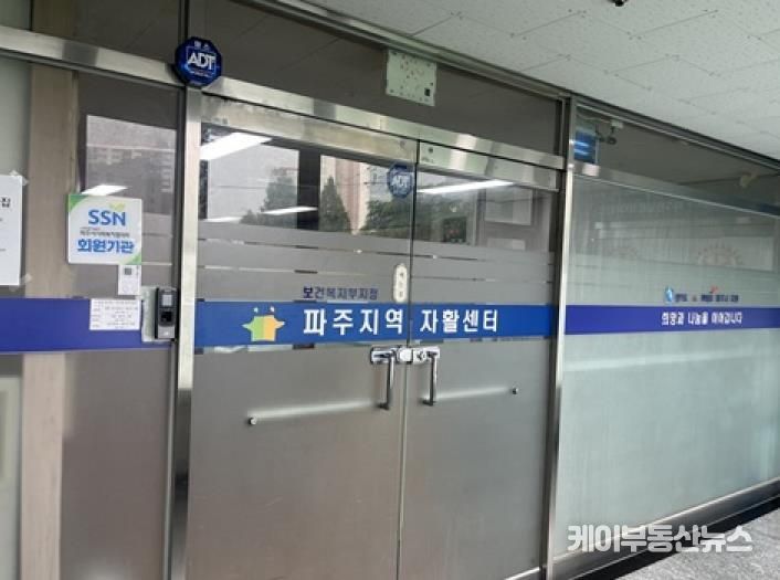 파주시, 안전이 최우선! 자활시설 겨울철 안전관리 총력