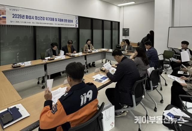 화성특례시가 11일 정신건강 위기대응 협의체 회의를 개최했다