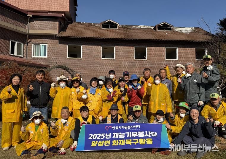 안성시자원봉사센터, 화재 피해 현장 복구 위한 활동 참여