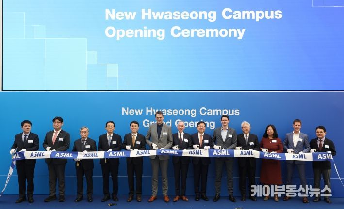 ASML 화성 캠퍼스 준공
