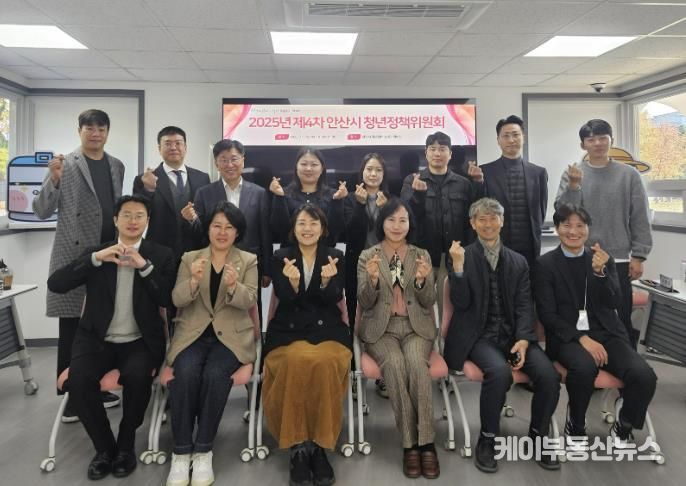 지난 12일 안산시 청년센터 상상스테이션에서 ‘2025년 제4차 안산시 청년정책위원회’를 개최하고 참석자들이 함께 기념촬영을 하고 있다.
