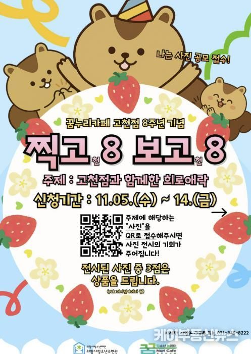 의왕시청소년재단 꿈누리카페 고천점, 개소 8주년 기념 프로그램 ‘찍고8 보고8’ 개최