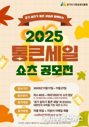 통큰 세일 공모전 포스터