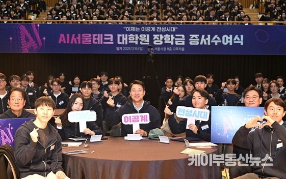 오세훈 서울시장이 16일(일) AI 서울테크 대학원 장학금 장학증서 수여식에서 장학생들과 기념촬영 하고 있다.