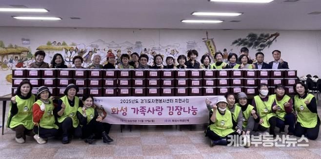 17일 열린 화성여성단체협의회 사랑나눔 김장나눔 행사에서 여성단체 자원봉사자들이 기념 촬영을 하고 있다