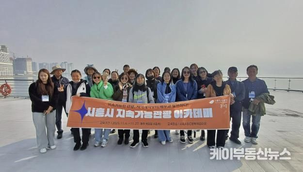 시흥도시공사, ‘지속가능관광 아카데미’ 2회차 호평 속 순항