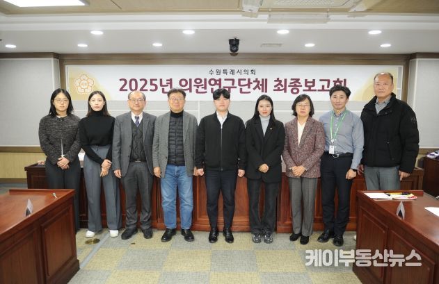 수원특례시의회 의원연구단체,‘스마트 수원을 위한 디지털 포용 정책과 실행 방안 연구회’최종보고회 개최