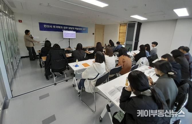 안산시 주거복지 업무 담당자들이 19일 안산시 주거복지센터 소회의실에서 역량강화 교육을 듣고 있다.